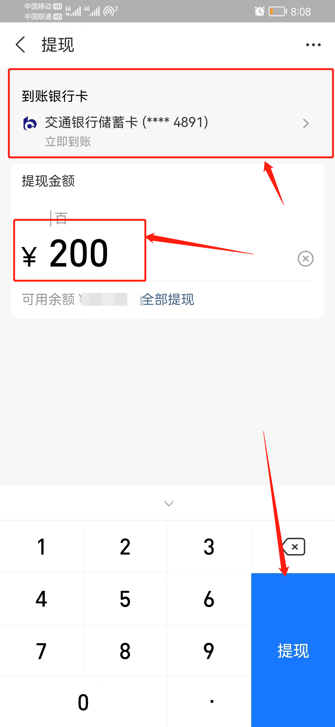 支付宝提现怎么提