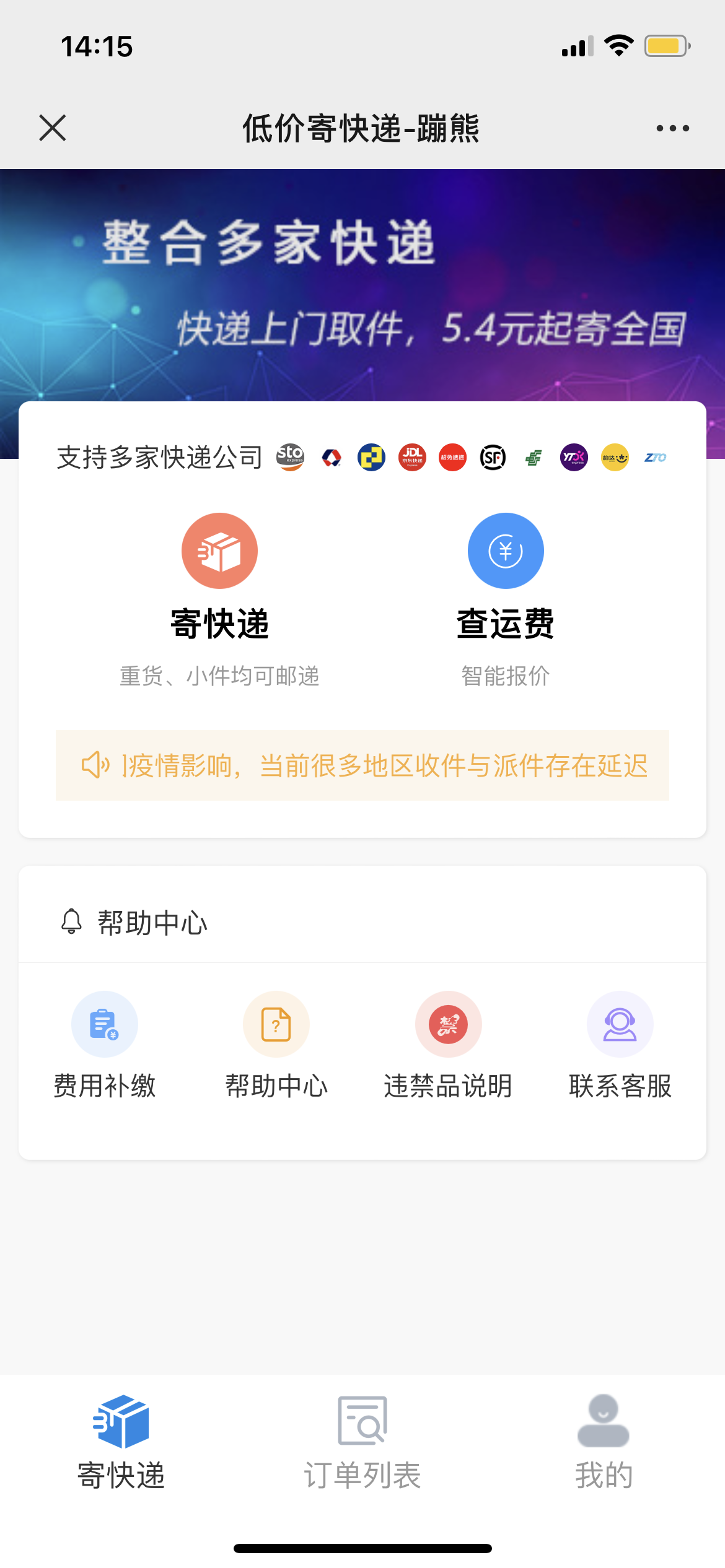 什么快递寄东西最便宜啊？