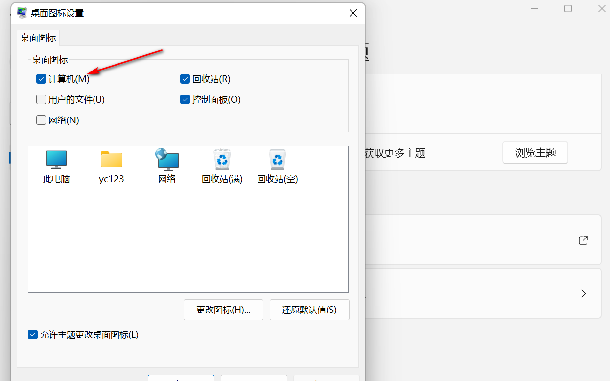 电脑桌面我的电脑不见了怎么找回