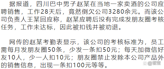 四川一男子上班28天倒欠公司3280元，这是怎么回事？