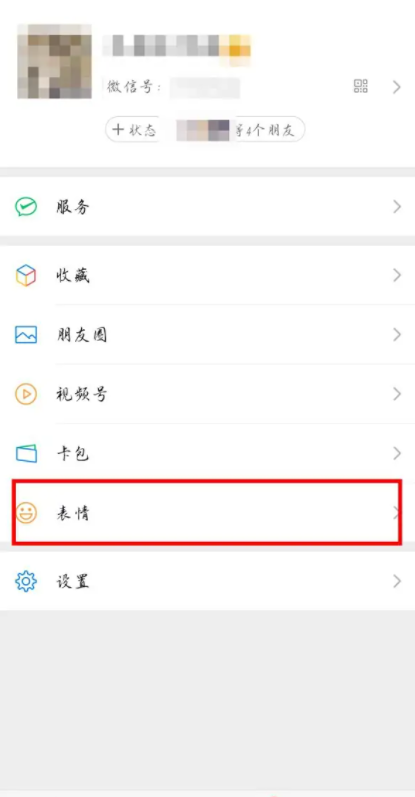 微信怎么自定义表情