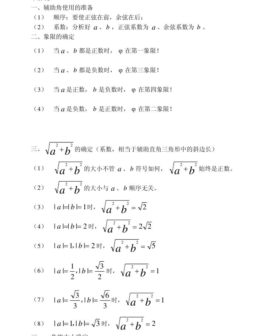 辅助角公式是什么