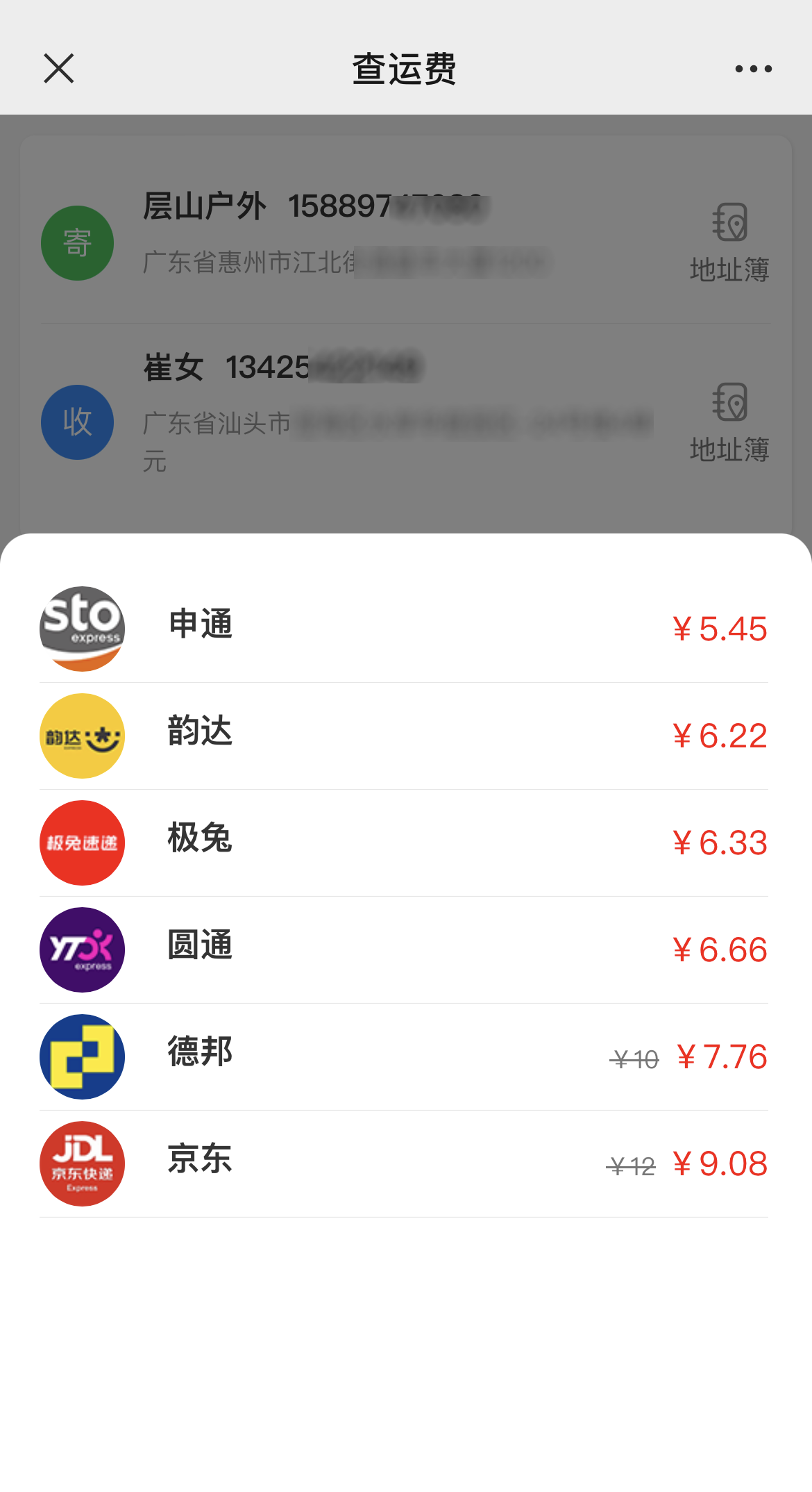 什么快递寄东西最便宜啊？