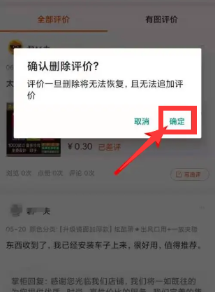 淘宝怎么删除自己评价呢？