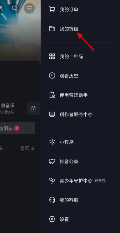 怎么取消抖音月付