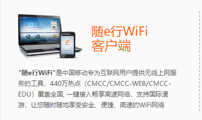 中国移动的wlan是什么?