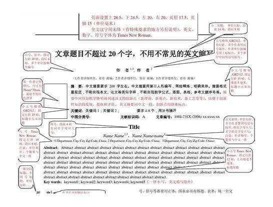 论文脚注怎么写格式？