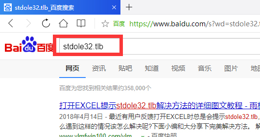 为什么打开Excel表格会出现 stdole32.tlb?