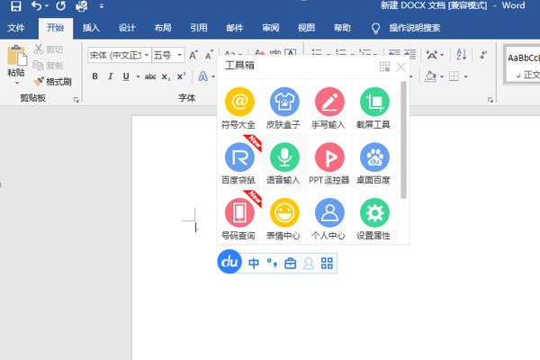 如何用Word进行语音录入文字