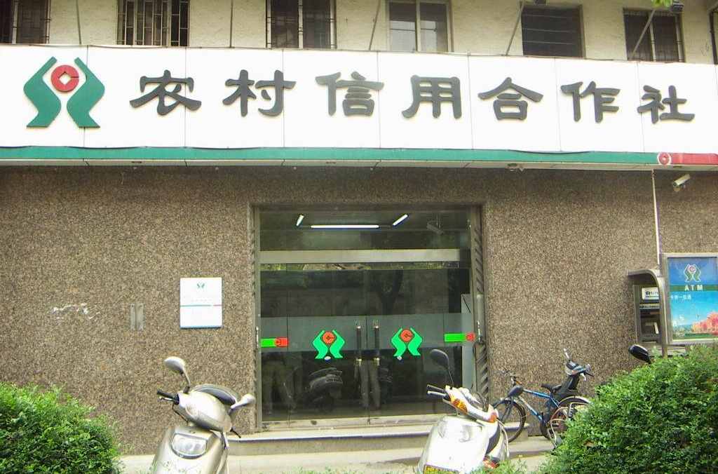 中国农村信用社成立于哪一年？