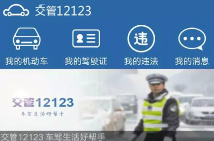 交管12123的网址是多少