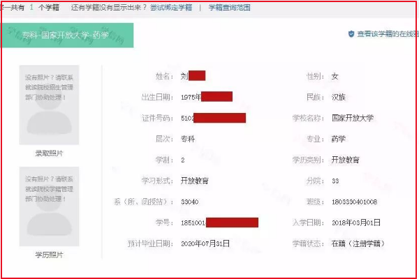 怎样在学信网查学籍信息？