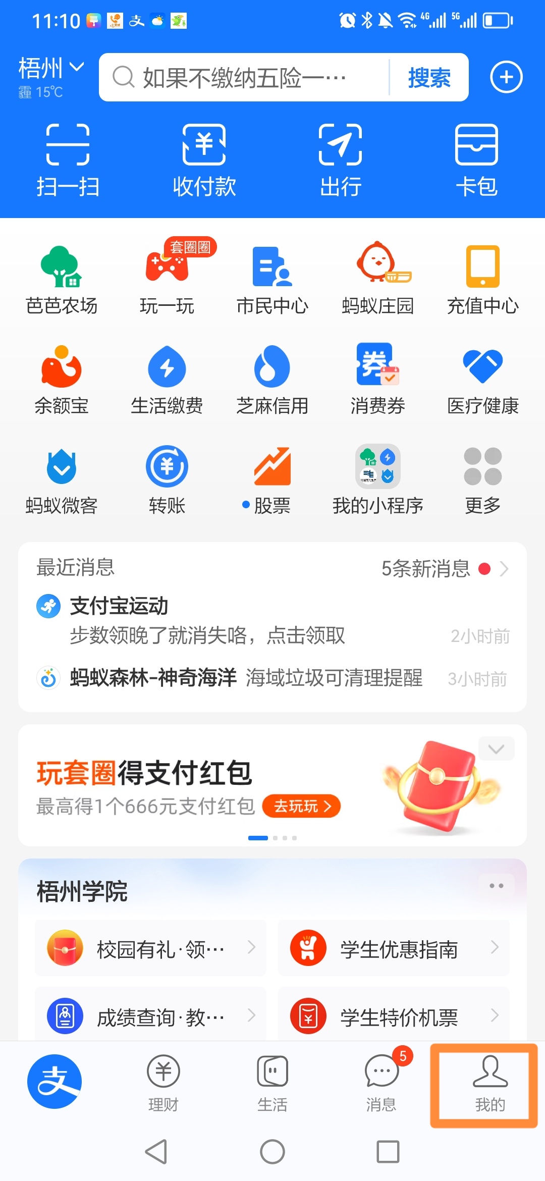 怎么样才能开通支付宝账号？