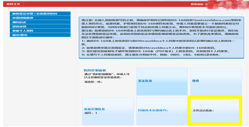 怎么查美国签证状态