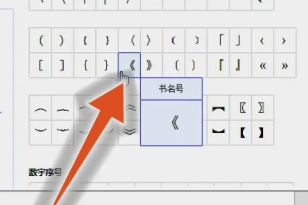 书名号怎么打