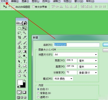 电脑上怎么制作图片？