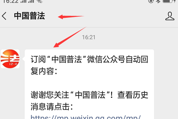 中国普法网微信公众号