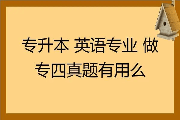 2023年专四考试时间