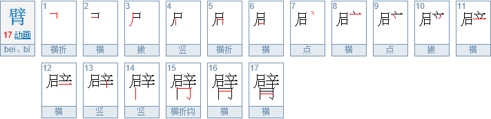 胳膊读音是什么