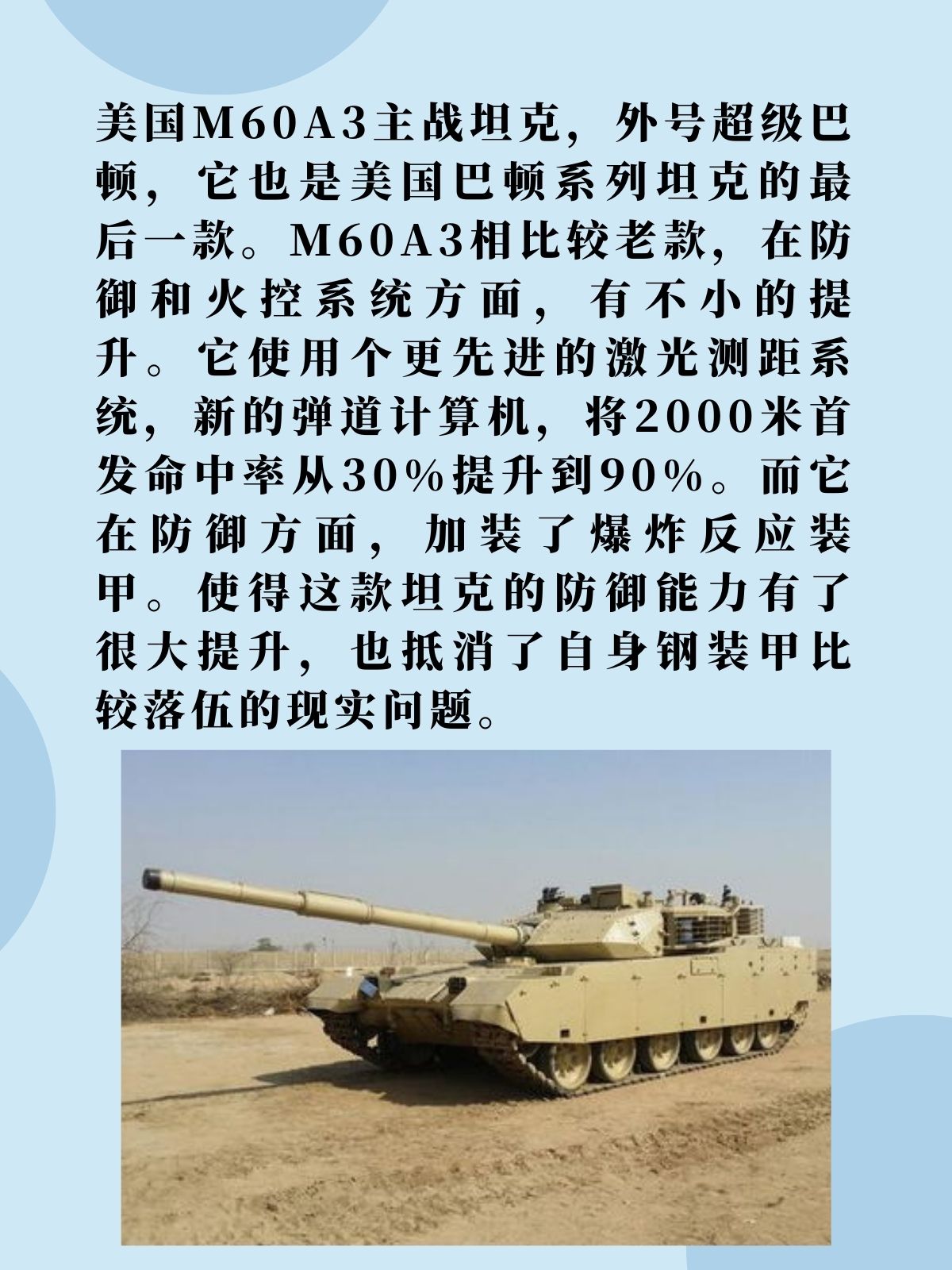 88式对比M60A3