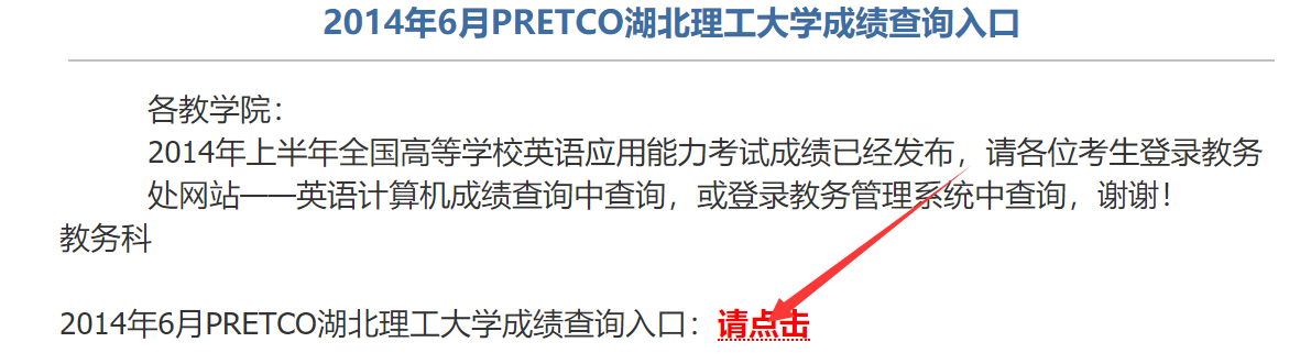 英语应用能力考试（PRETCO-B）成绩怎么查？