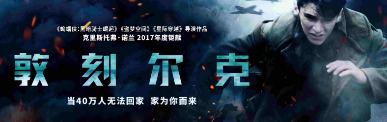 谁有《敦刻尔克(2017)》百度网盘无删减完整版在线观看，克里斯托弗·诺兰导演的？