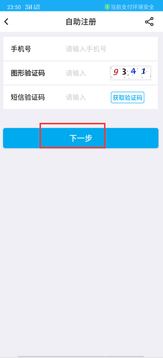 如何注册中国银行网银中国银行手机银行APP？