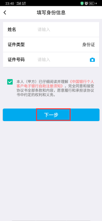 如何注册中国银行网银中国银行手机银行APP？