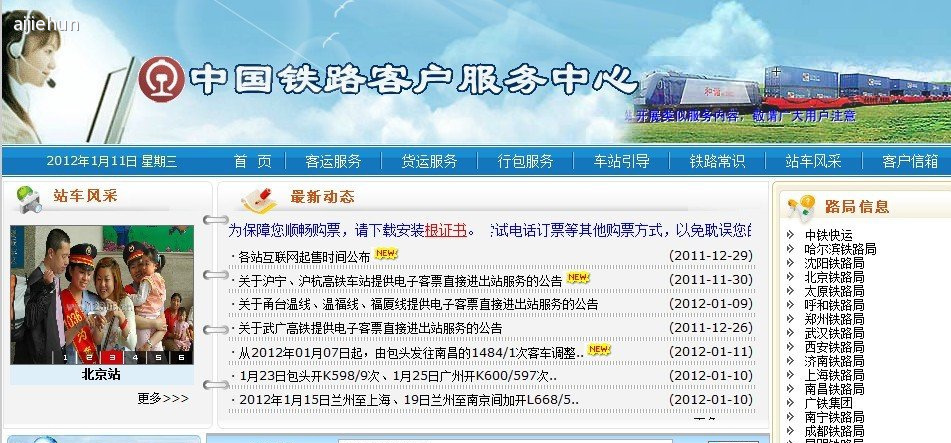 怎样登陆12306火车票网上订票官网？