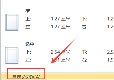 页边距怎么设置？