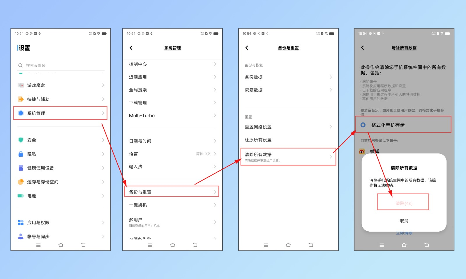 手机怎么格式化