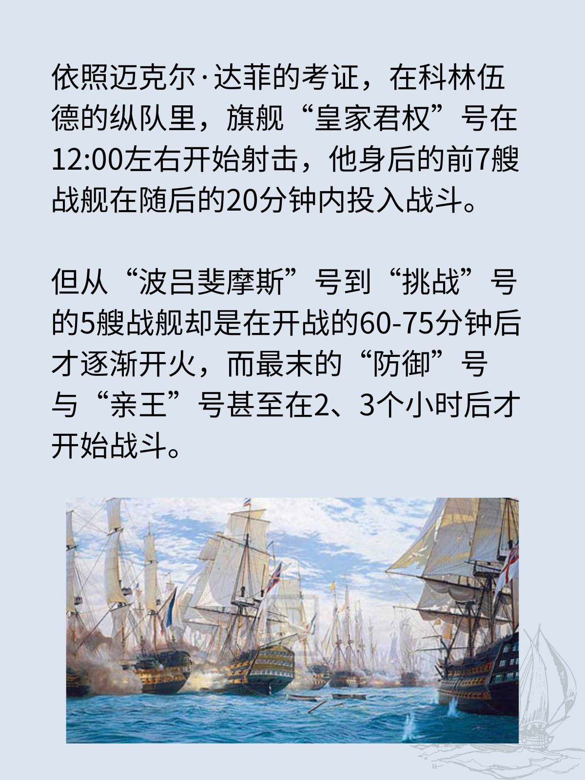 特拉法尔加海战是英国漏洞百出的胜利？