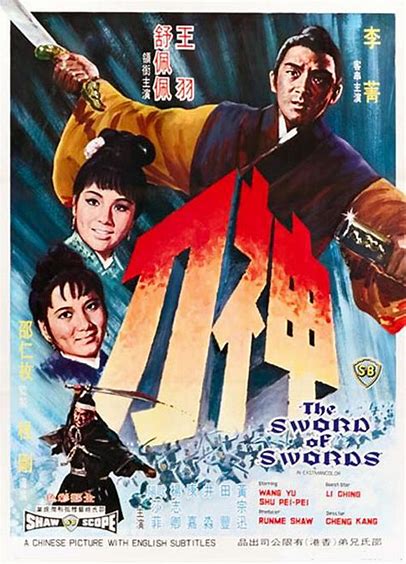 大佬有神刀(1968)王羽，黄宗迅主演的高清百度云资源链接，求免费分享