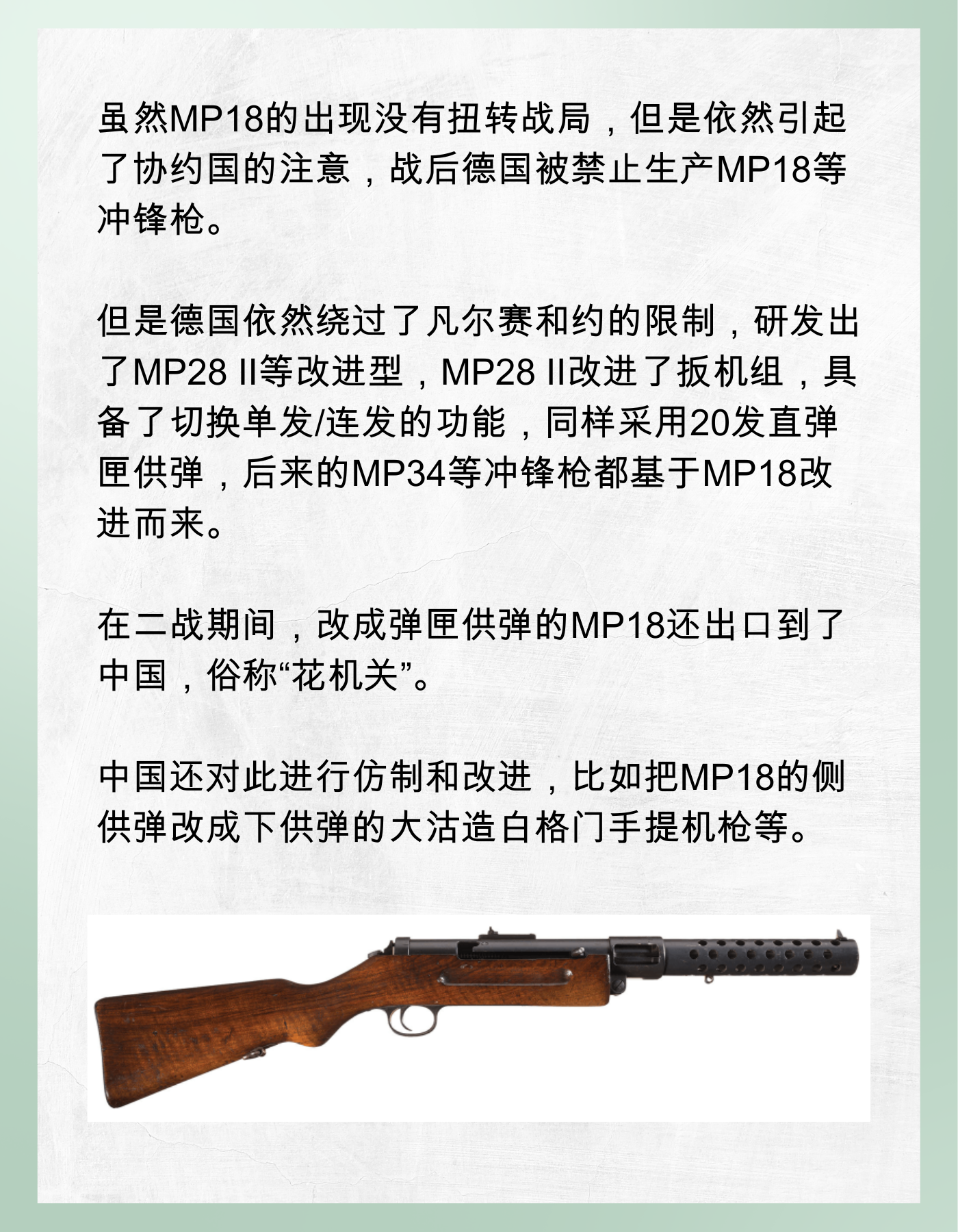 MP18冲锋枪