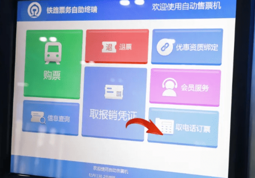 火车票如何取票？