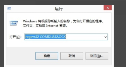 缺少comdlg32.ocx这个文件怎么办?