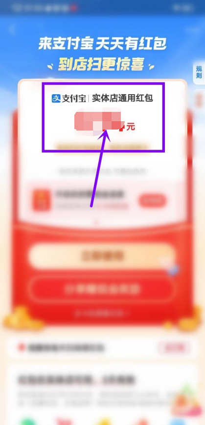支付宝扫码领红包怎么用