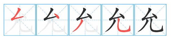 竖弯钩有哪些字怎么写？