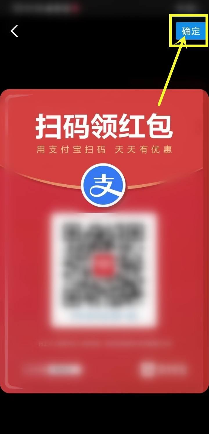 支付宝扫码领红包怎么用