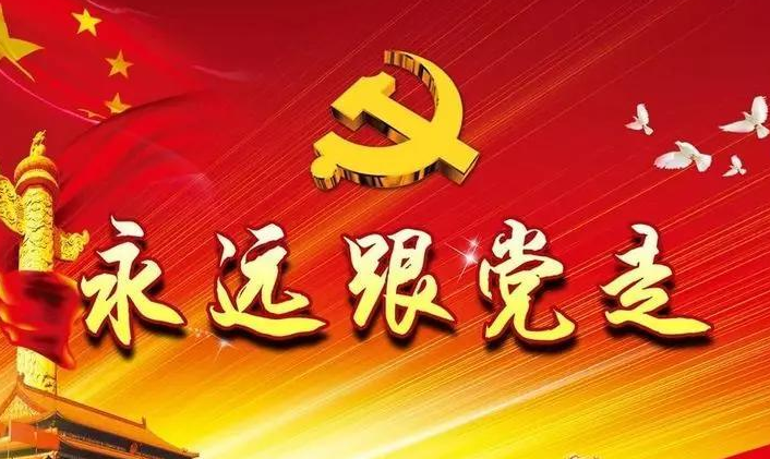 党的基本知识有哪些？