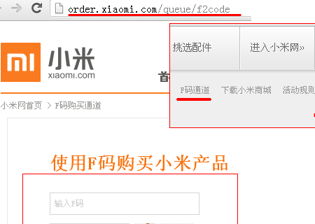 小米F码怎么得到？