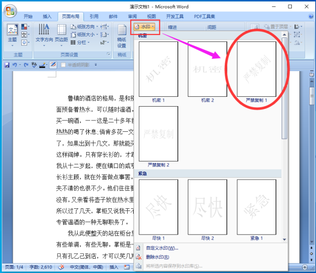 word怎么加水印