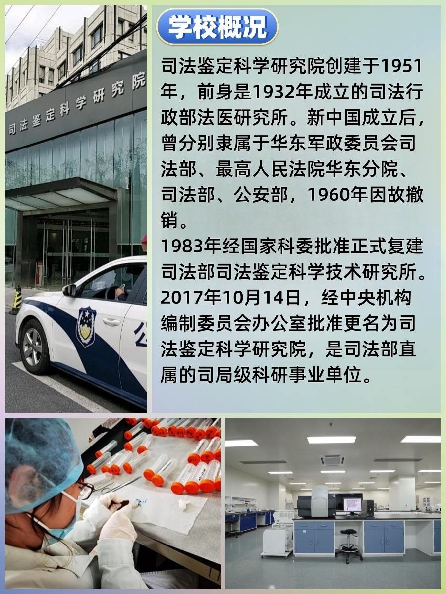 司法科学鉴定研究院