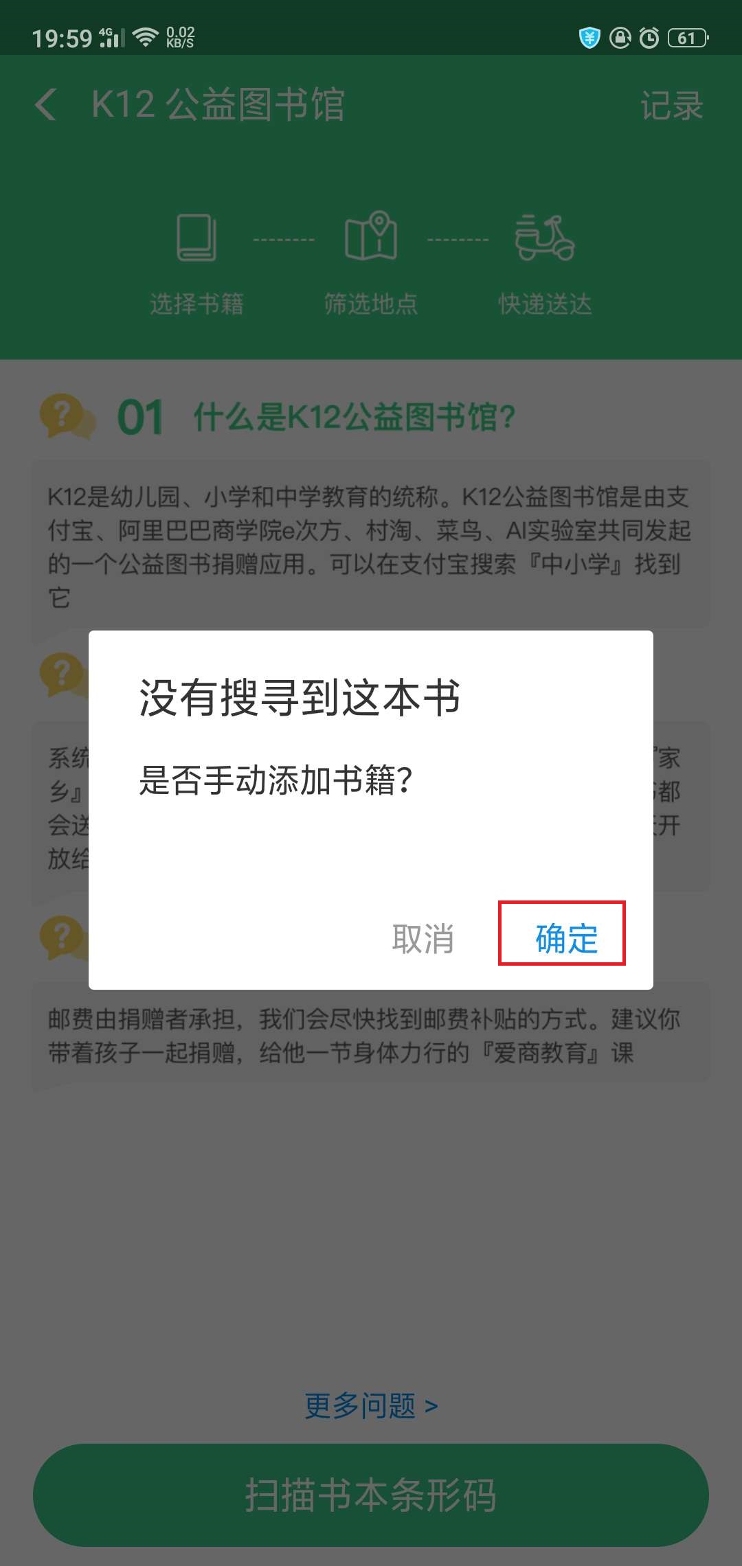 如何网上捐书？