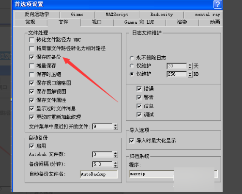 3dmax保存特别慢怎么办