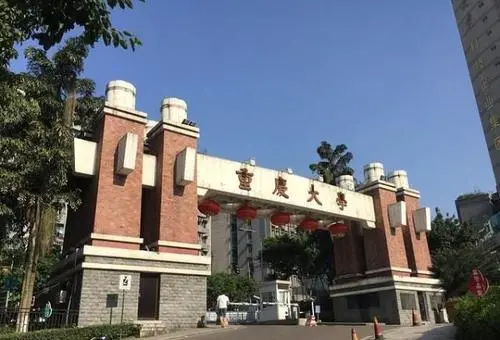 重庆大学是985还是211