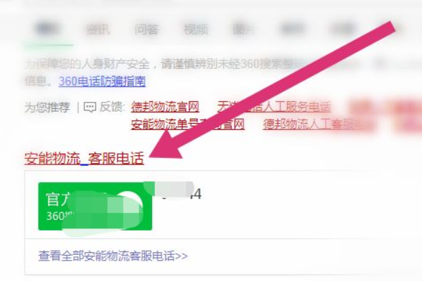安能物流客服电话