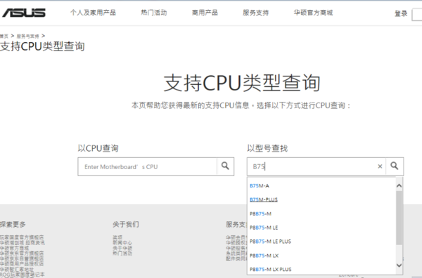 华硕P8B75-V 主板配的是哪个CPU、显卡及哪个内存？