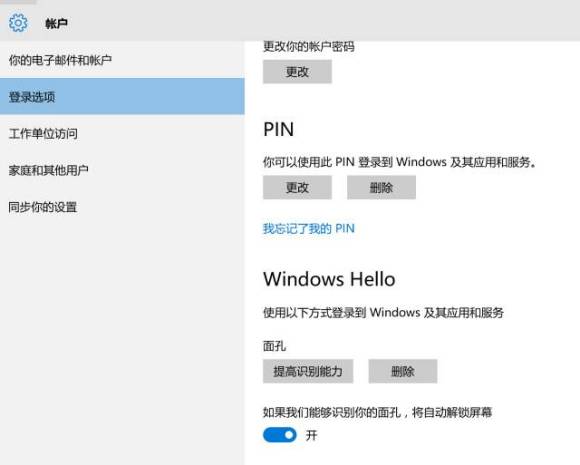 win10系统中的windows hello怎么用