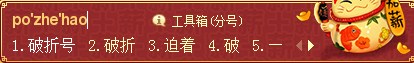 怎么打出破折号？？？